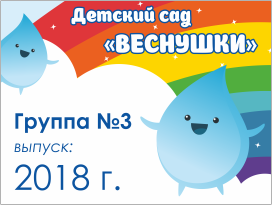 Табличка Номер группы и год выпуска