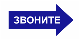 Звоните