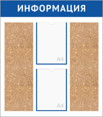 Стенд для размещения информации