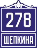 Знак на дом