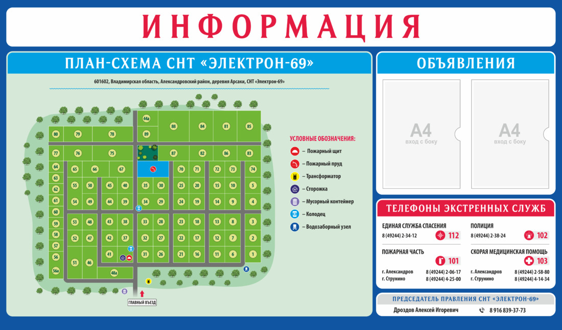 Ухта план схема дач сот аэрофлот Информационный щит "План-схема СНТ" купить в Ульяновске